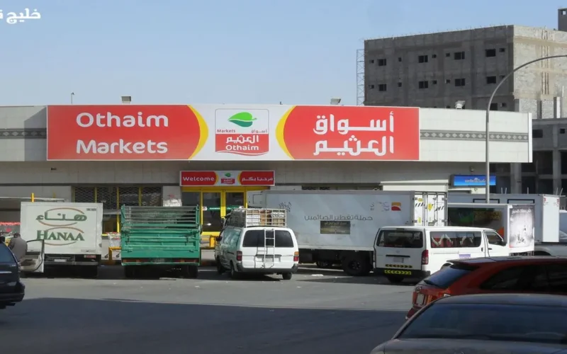 تخفيضات العثيم السعودية تغير قواعد التوفير بأرخص الأسعار